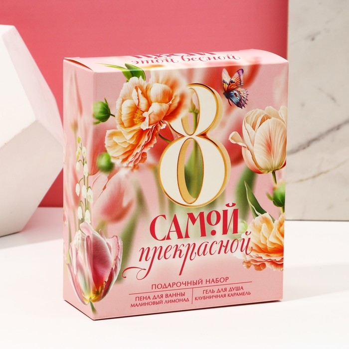Подарочный набор косметики &laquo;Самой прекрасной&raquo;, гель для душа 200 мл и пена для ванны 200 мл, ЧИСТОЕ СЧАСТЬЕ