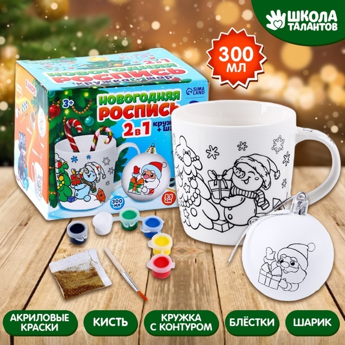 Кружка под раскраску с ёлочным шаром на новый год &laquo;Волшебный праздник&raquo;, 300 мл, новогодний набор для творчества