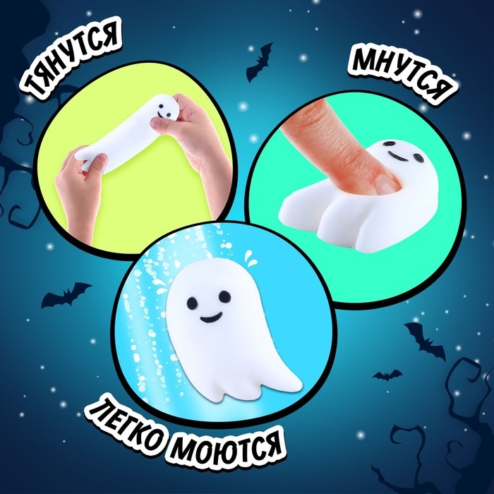 Игрушка-сюрприз &laquo;Мяк-жмяк&raquo;, привидение с наклейками, МИКС