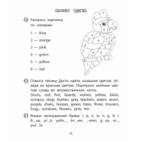 Тренажёр «Английский язык» 2 класс Тренажёр «Английский язык» 2 класс