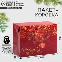 Пакет-коробка &laquo;Золото&raquo;, 23 х 18 х 11 см, Новый год