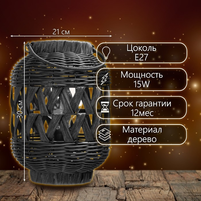 Настольная лампа "Арона" Е27 15Вт черный 21х21х30 см RISALUX