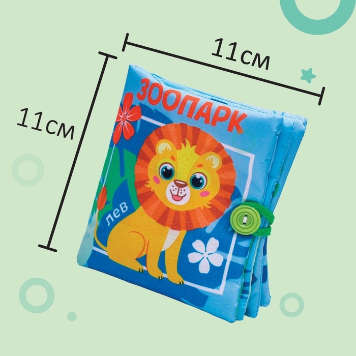 Книжка - шуршалка &laquo;Зоопарк&raquo;, 12*12 см
