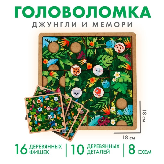 Головоломка &laquo;Джунгли&raquo; и мемори