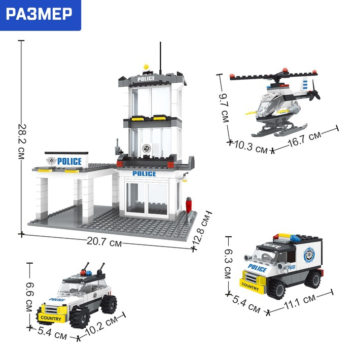 Конструктор &laquo;Полицейская станция&raquo;, в наборе 3 фигурки, 486 деталей
