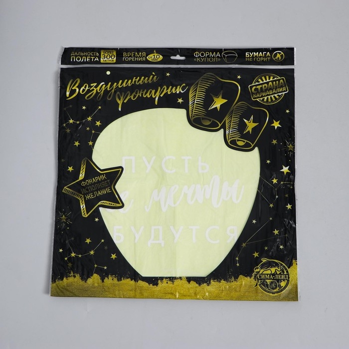 Фонарик желаний &laquo;Пусть все мечты сбудутся!&raquo;, форма купол, цвета МИКС