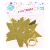 Гирлянда «Звёзды», 2,5 м, цвет золотой Гирлянда «Звёзды», 2,5 м, цвет золотой