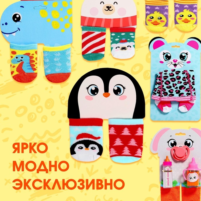 Аксессуары для кукол &laquo;Пингвин&raquo;, носочки
