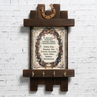 Ключница - свиток "В этом доме поселились", 36 х 20 см Ключница - свиток "В этом доме поселились", 36 х 20 см