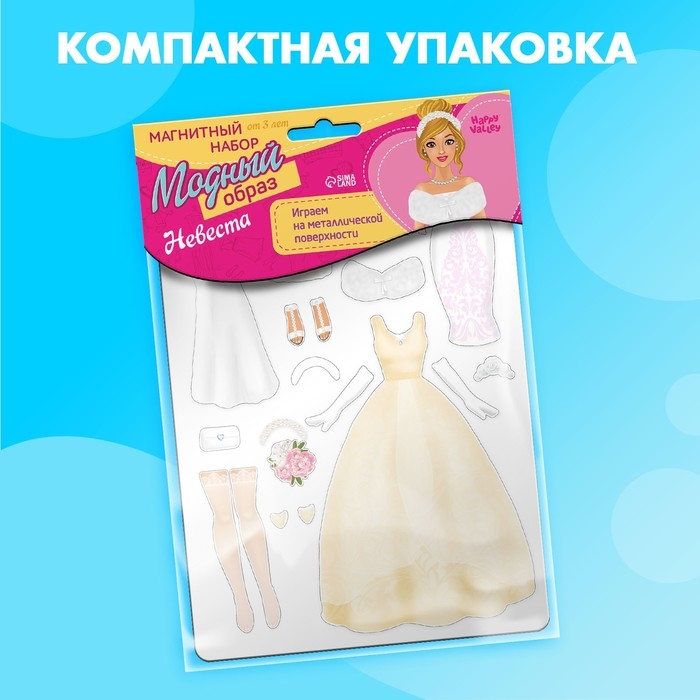 Магнитная игра &laquo;Одень куклу: невеста&raquo;