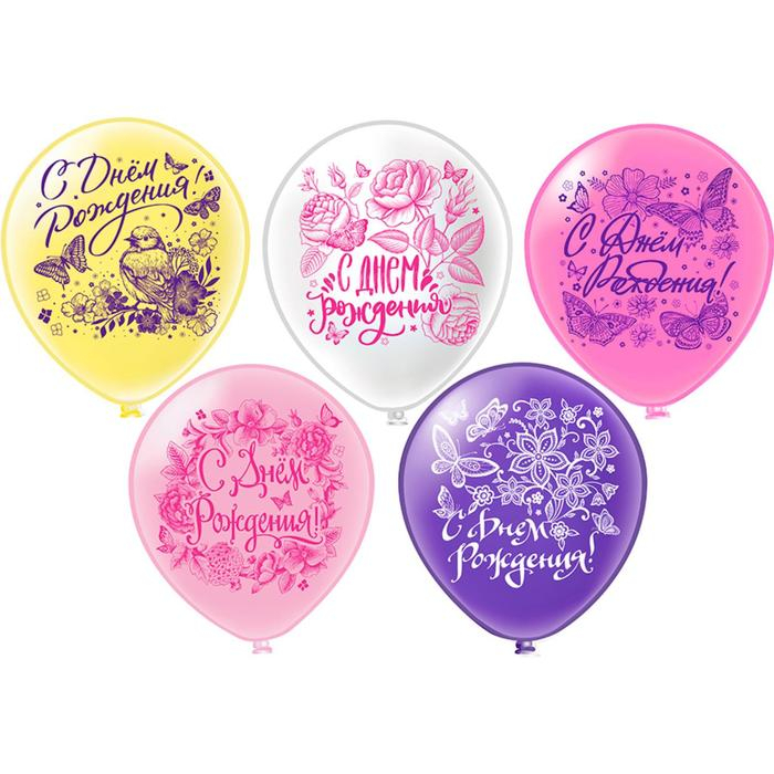 Шар латексный 12 Шар латексный 12" «С ДР! Бабочки», пастель, шелкография, 2-сторонний, 5 дизайнов, набор 25 шт., МИКС
