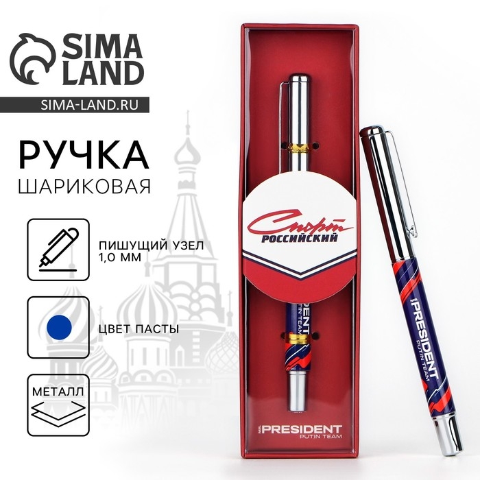 Ручка металл с колпачком «Спорт российский», фурнитура серебро, 1.0 мм Ручка металл с колпачком «Спорт российский», фурнитура серебро, 1.0 мм