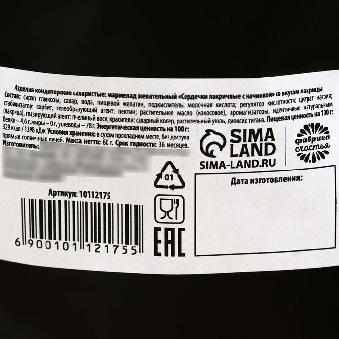 Мармелад лакрица &laquo;Сожру все мармеладки&raquo; с начинкой, 60 г.