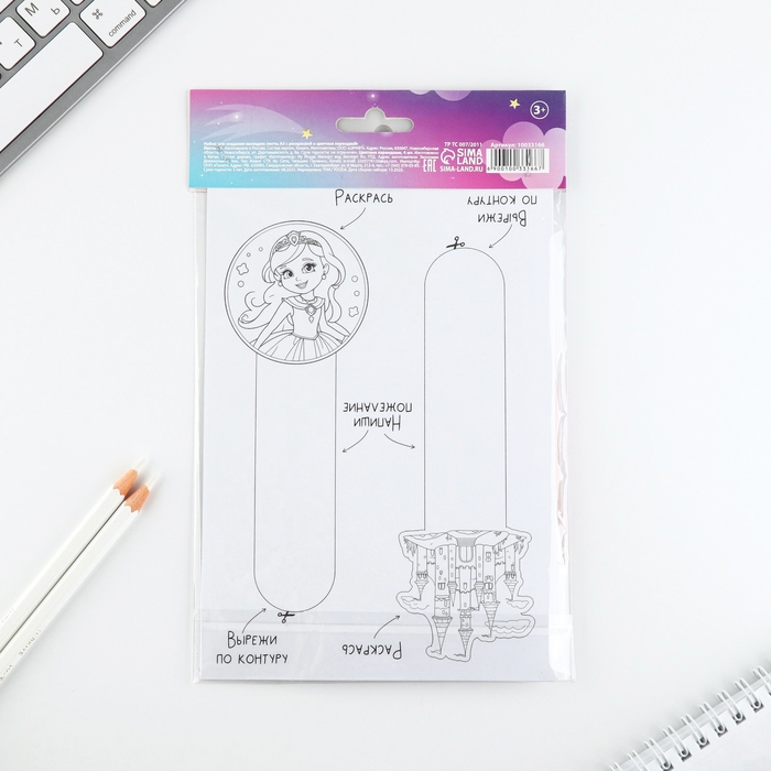 Подарочный набор для создания закладок &laquo;Волшебный Подарочный набор. Принцессы&raquo;