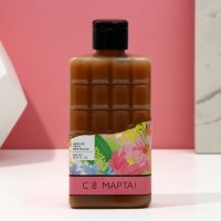 Пена для ванны &laquo;С 8 Марта!&raquo;, 300 мл, аромат бельгийского шоколада, ЧИСТОЕ СЧАСТЬЕ