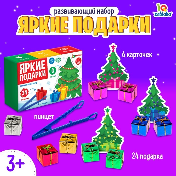Развивающий сортер &laquo;Яркие подарки&raquo;