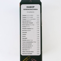 Набор первоклассника 43 предмета &laquo;1 сентября: Предметы&raquo;