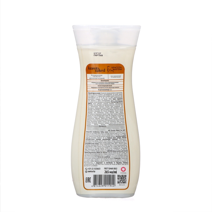 Кондиционер для волос Krasota Naked, регенерирующий, 265 мл Кондиционер для волос Krasota Naked, регенерирующий, 265 мл