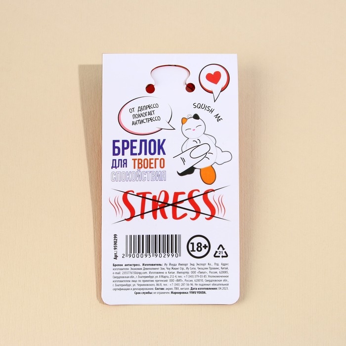 Брелок мялка для ключей &laquo;Кот&raquo; 5 х 3,8 см