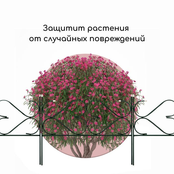 Ограждение декоративное, 51 &times; 320 см, 5 секций, с заглушками, металл, зелёное, &laquo;Дачный&raquo;