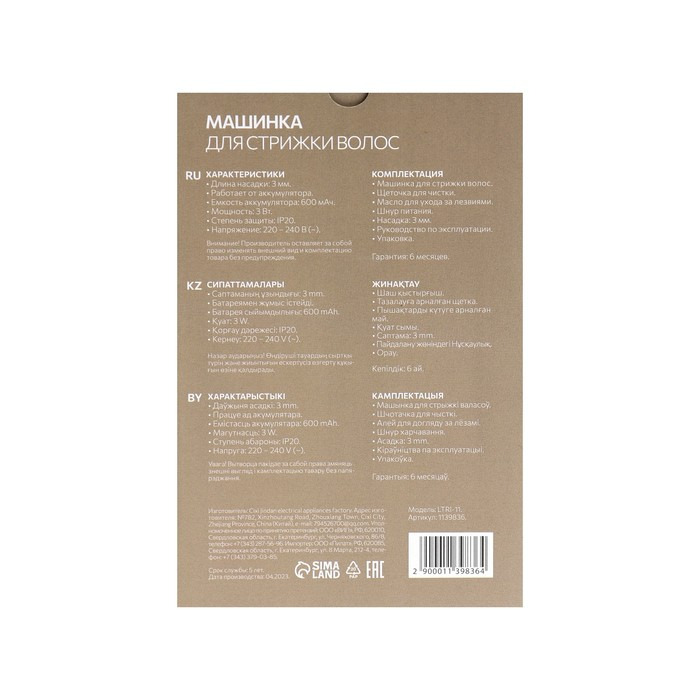 Машинка для стрижки Luazon LTRI-11, 3 Вт, 3 мм, АКБ, серая Машинка для стрижки Luazon LTRI-11, 3 Вт, 3 мм, АКБ, серая