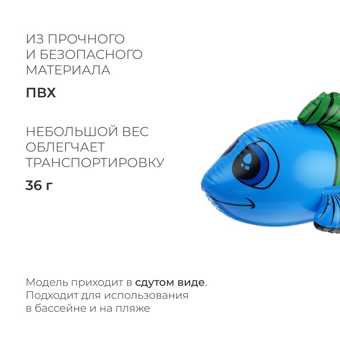 Игрушка надувная &laquo;Рыбка&raquo;, 40 см, цвет МИКС