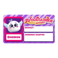 Мягкая игрушка &laquo;Лупоглазики: Снежок&raquo;