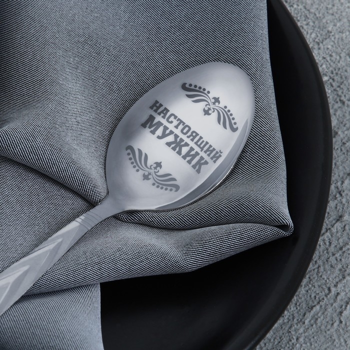 Ложка чайная с гравировкой «Настоящий мужик», на подарочной открытке, 3 х 14 см. Ложка чайная с гравировкой «Настоящий мужик», на подарочной открытке, 3 х 14 см.