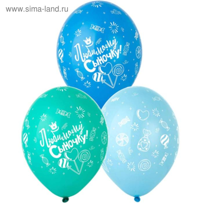 Шар латексный 14" &laquo;Любимому сыночку&raquo;, пастель, шелкография, 5-сторонний, набор 25 шт., МИКС