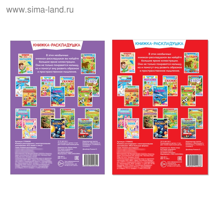 Многоразовые наклейки набор &laquo;Изучаем животных&raquo;, 2 шт.