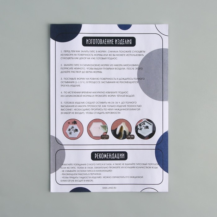 Набор для создания поддона из гипса с сухоцветами &laquo;Шестиугольник&raquo;