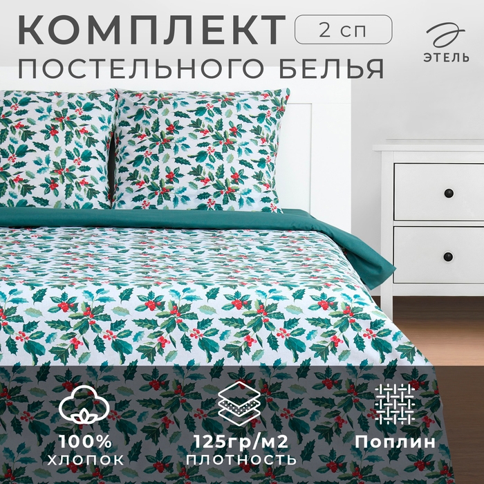 Постельное бельё &laquo;Этель&raquo; 2 сп Winter berries 175х215 см, 200х220 см,70х70 см -2 шт, поплин