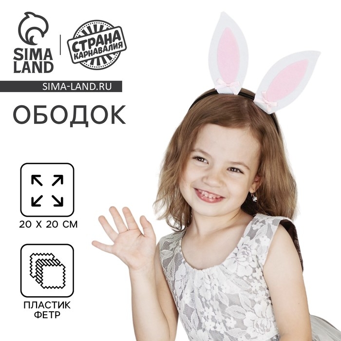 Новый год! Ободок для волос карнавальный &laquo;Заюша&raquo;