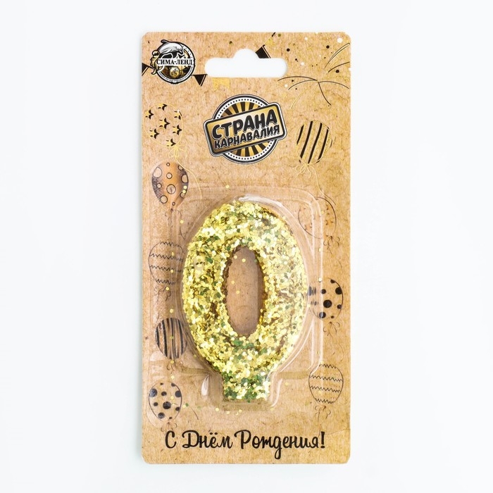 Свеча в торт &laquo;Блестки&raquo;, цифра "0", золото, 5,5 см