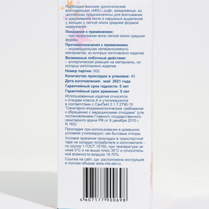 Прокладки ежедневные «Mis» целлюлоза Soft 40 шт. Прокладки ежедневные «Mis» целлюлоза Soft 40 шт.