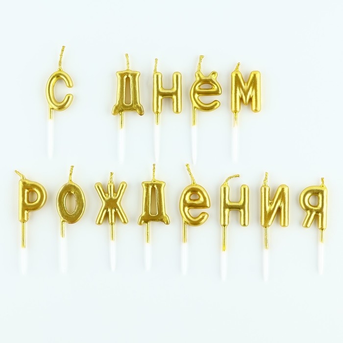 Свечи для торта «С днем рождения», 15,5 х 16 см Свечи для торта «С днем рождения», 15,5 х 16 см