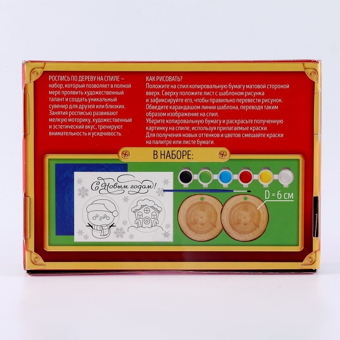 Новогодний набор для творчества. Ёлочные деревянные подвески под раскраску &laquo;Новый год! Снеговик и домик&raquo;