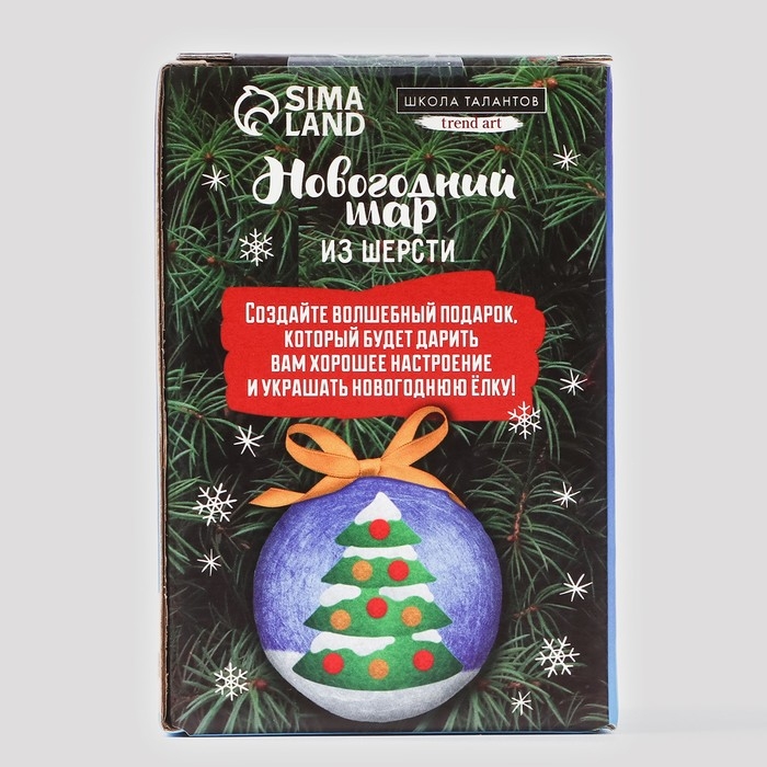 Валяние из шерсти на новый год. Ёлочный шар своими руками &laquo;Змея в шапочке&raquo;, d = 9 см, новогодний набор для творчества, символ года 2025