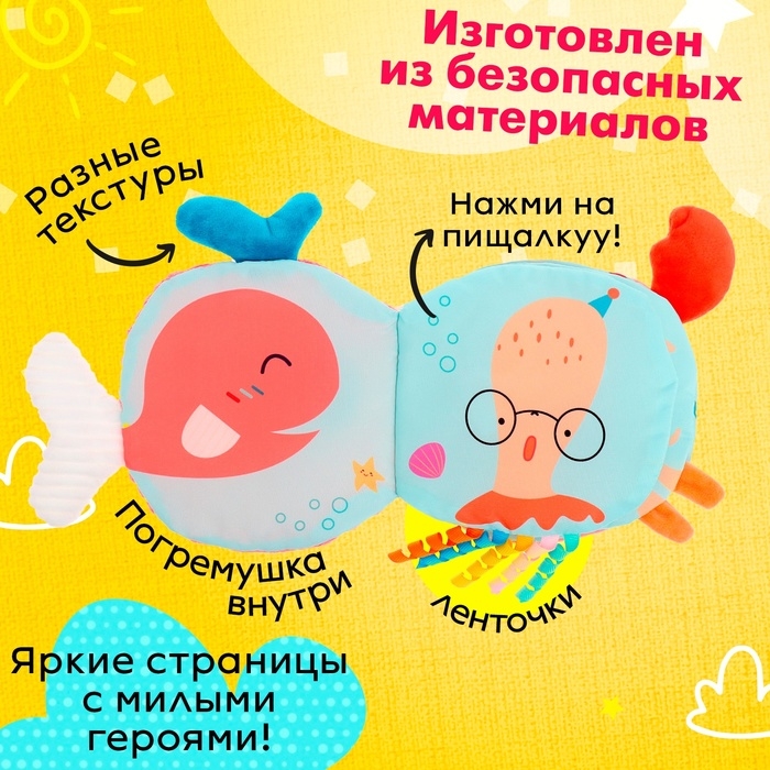 Подвеска-книжка &laquo;Рыбка&raquo;, на кроватку и коляску