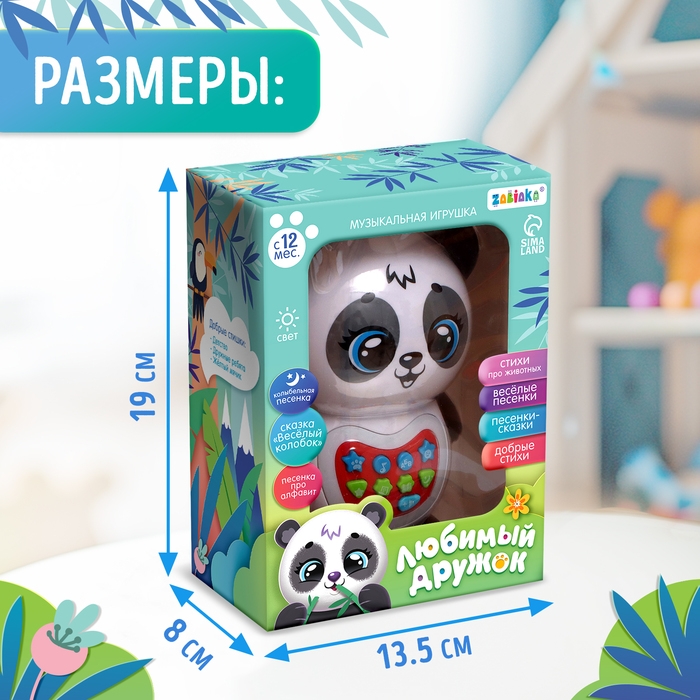 Музыкальная игрушка «Любимый дружок: Панда», звук, свет, цвет белый Музыкальная игрушка «Любимый дружок: Панда», звук, свет, цвет белый