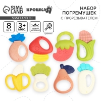 Набор погремушек &laquo;Растем вместе&raquo; с эластичными элементами, 8 шт, цвет МИКС, Крошка Я