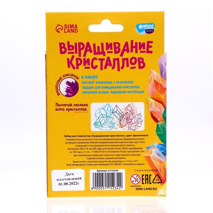 Выращивание кристаллов &laquo;Опыты. Лучистый кристалл&raquo;, цвет фиолетовый