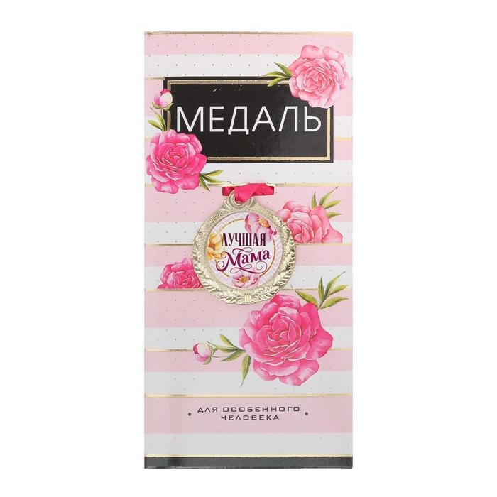 Медаль женская на День матери &laquo;Лучшая мама&raquo;, d=4 см