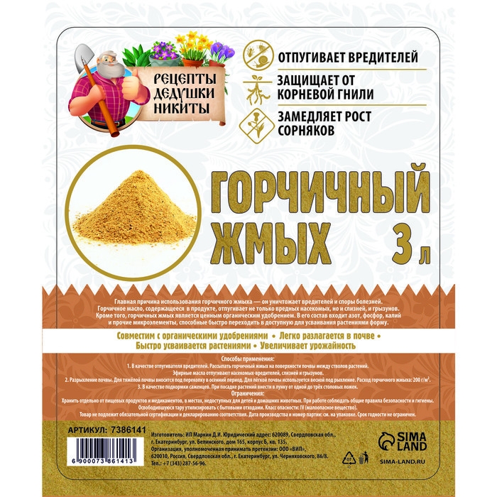 Горчичный жмых Горчичный жмых "Рецепты Дедушки Никиты", 3 л