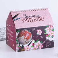 Планер - шкатулка &laquo;Золотому учителю&raquo;, 50 листов, 16х15х12 см