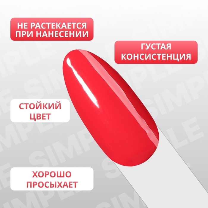Гель лак для ногтей &laquo;SIMPLE&raquo;, 3-х фазный, 10 мл, LED/UV, цвет (147)