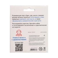 Логопедическая игра &laquo;Один, два, много&raquo;