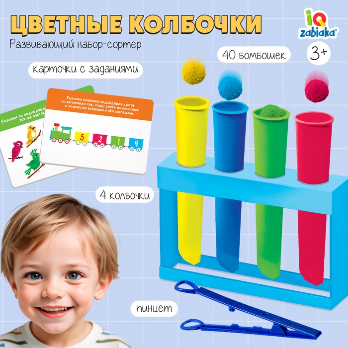 Развивающий набор-сортер &laquo;Цветные колбочки&raquo;, цветные бомбошки, пинцет