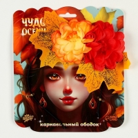 Карнавальный ободок &laquo;Чудо осени&raquo;