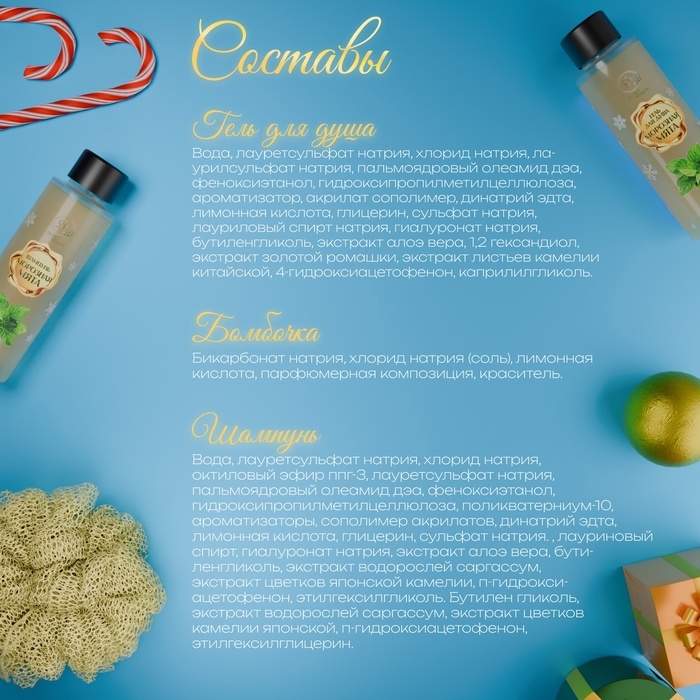 Новогодний подарочный набор косметики &laquo;Вера в чудеса&raquo;, с ароматом мяты и корицы. Золотая серия.